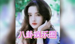 娱乐圈吃瓜天涯,天涯八卦风云录