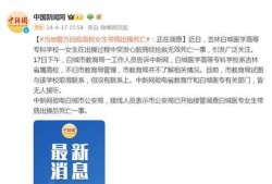 白城医专最新爆料,揭秘校园内幕与教育改革动态