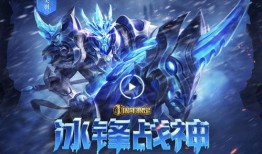 王者爆料冰封战神视频,冰封战神新视频揭秘，神秘英雄即将登场！