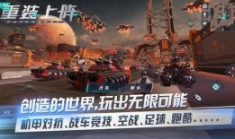 重装上阵新版本最新爆料,全新内容与玩法大曝光！