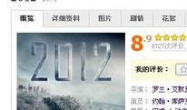 在线观看2012,揭秘末日预言的科幻之旅