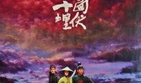十面埋伏在线观看,揭秘古代战争传奇，再现惊心动魄的生死较量