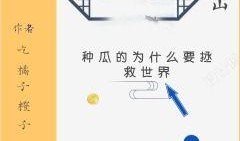 吃瓜秘诀小说免费阅读,揭秘娱乐圈幕后真相，免费畅读独家秘籍
