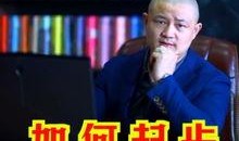 爆料波哥励志视频